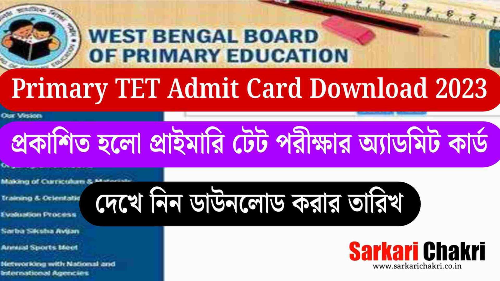 Primary TET Admit Card Download Release Date 2023