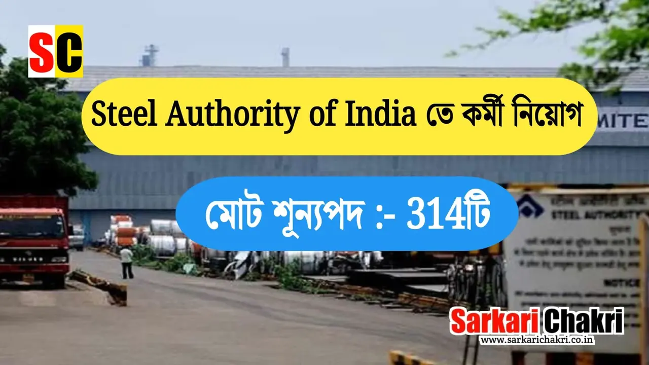 Steel Authority of India তে কর্মী নিয়োগ, মোট শূন্যপদ:- 300+