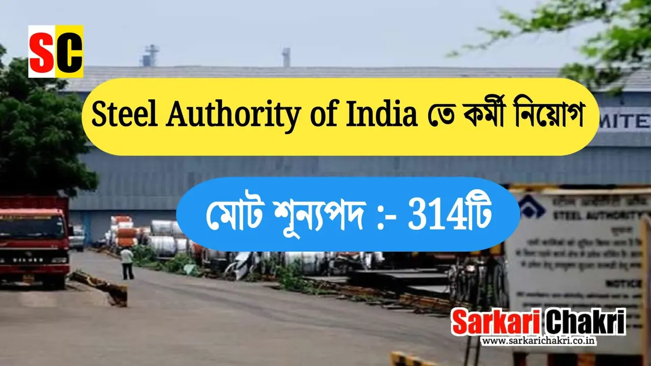 Steel Authority of India তে কর্মী নিয়োগ