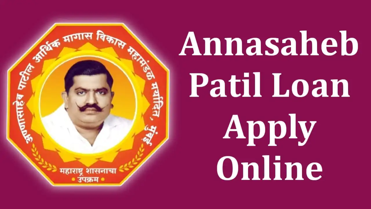 Annasaheb Patil Loan Apply Online